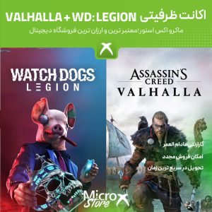Watch Dogs: Legion و Assassin's Creed Valhalla