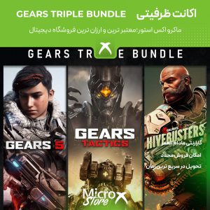 بازی Gears Triple Bundle