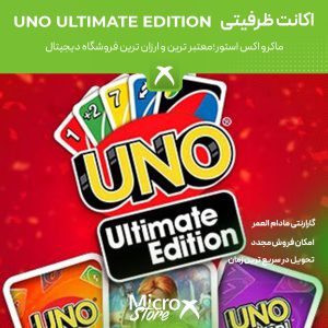 بازی Uno Ultimate Edition