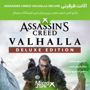 بازی Assassin's Creed Valhalla Deluxe Edition