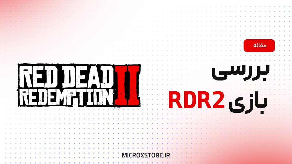 نقد بازی Red dead redemption 2