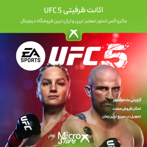 بازی UFC 5