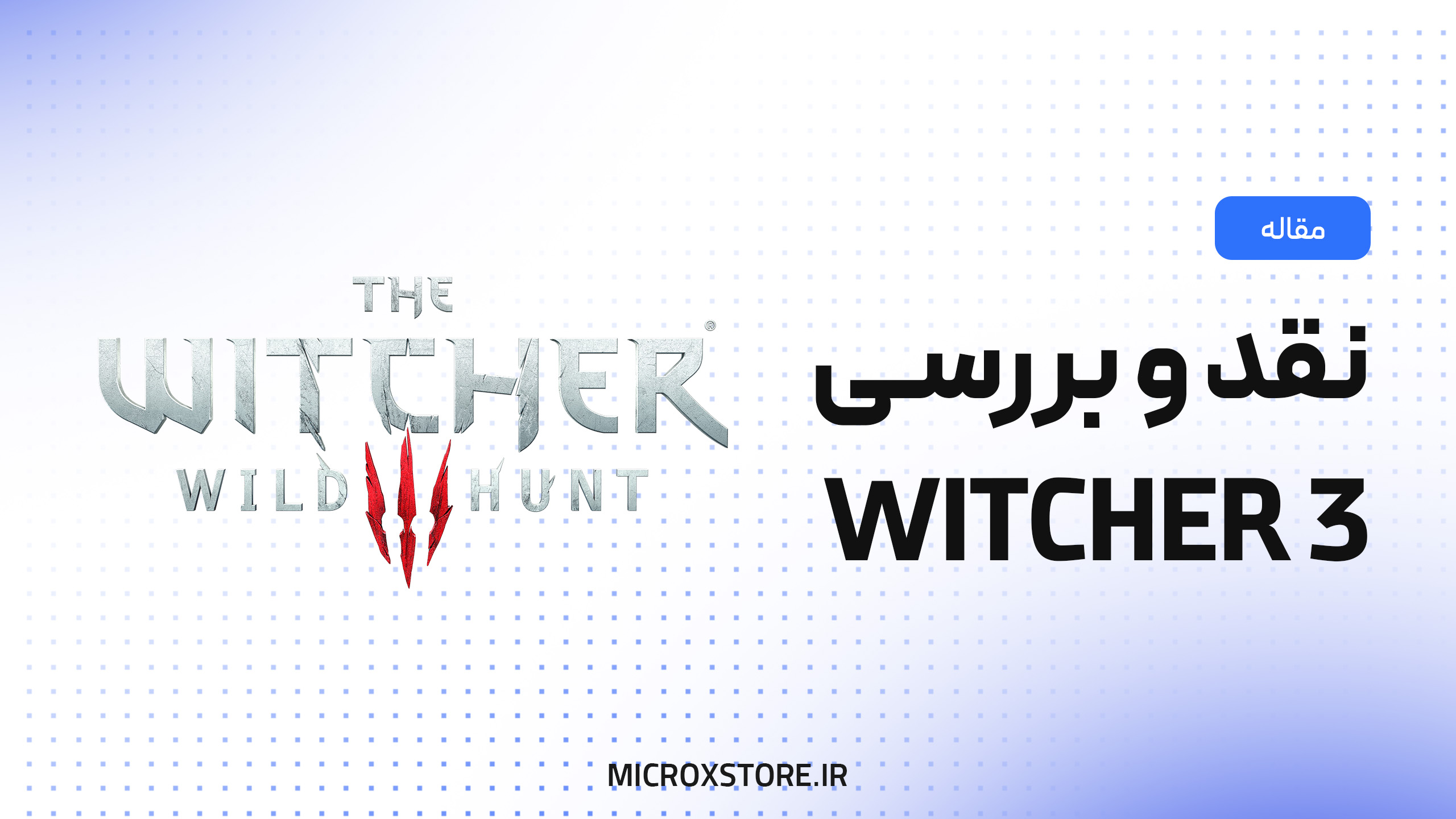 نقد The Witcher 3 Wild Hunt