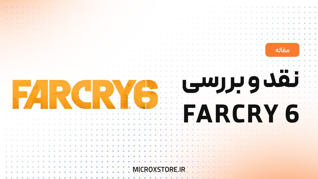 نقد Far cry 6