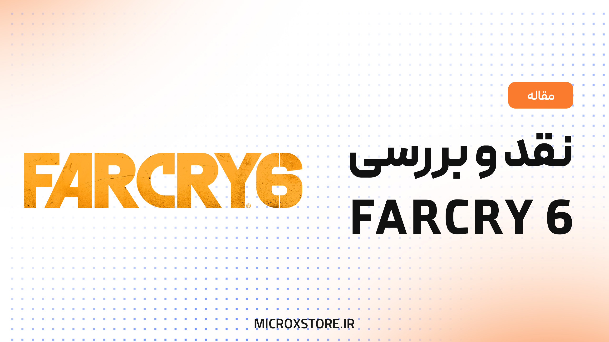 نقد و بررسی بازی Far cry 6