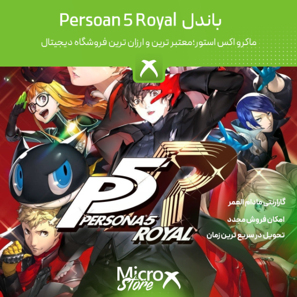 بازی Persona 5 Royal