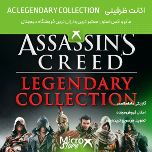بازی Assassin's Creed Legendary Collection